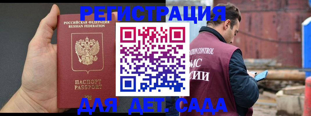 временная регистрация для школы в Симе