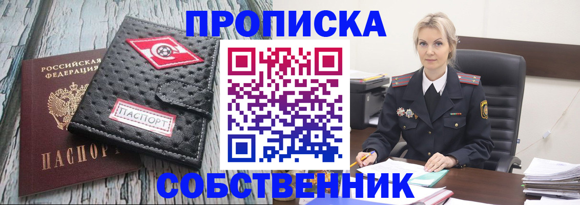 прописка для работы в Симе