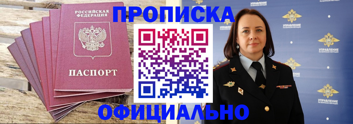 прописка регистрация в Симе